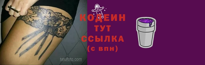 сайты даркнета клад  купить закладку  Азнакаево  Кодеин Purple Drank 